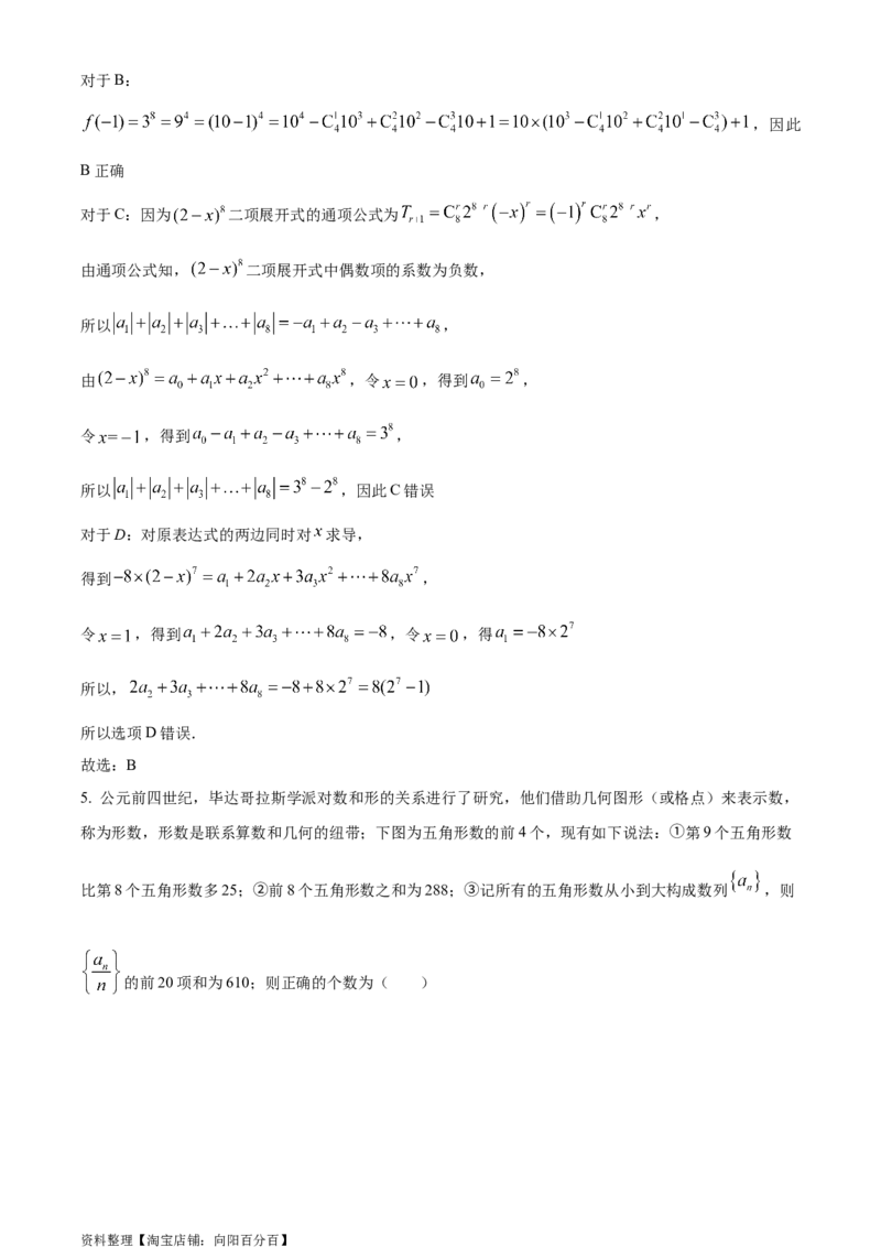 精品解析：安徽省黄山市屯溪第一中学2024届高三6月仿真模拟卷（实验班用）（解析版）_2.2025数学总复习_数学高考模拟题_2024年模拟题