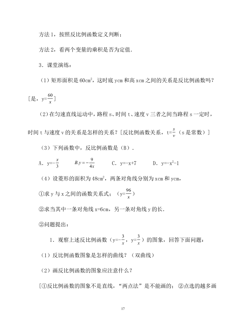 全册教案4_初中数学_九年级数学下册（人教版）_教案多套
