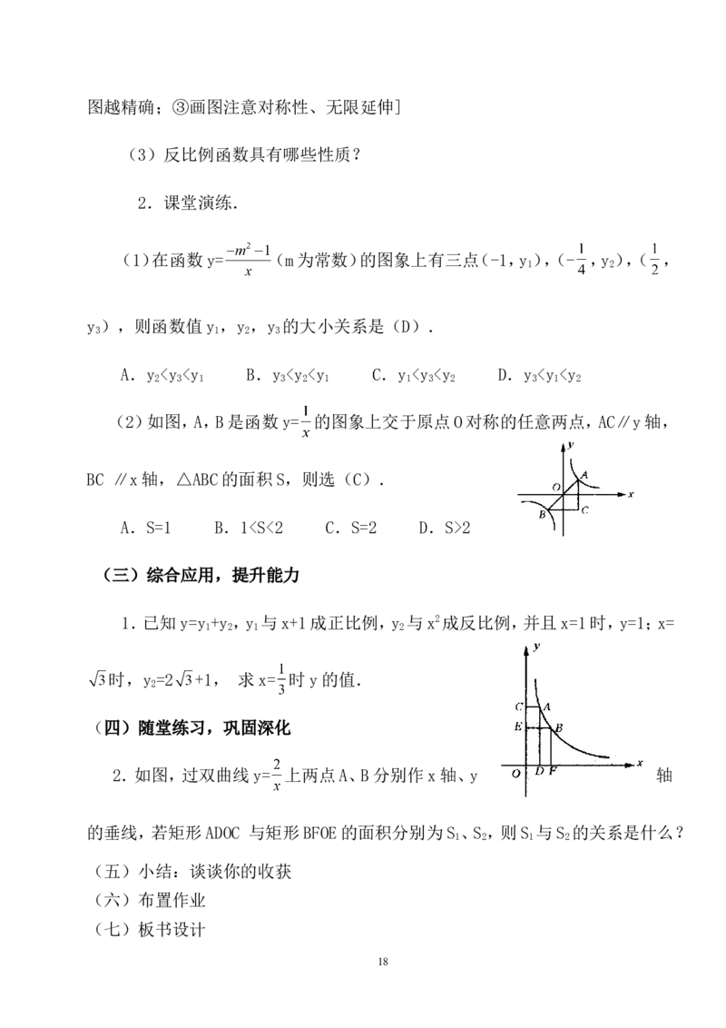 全册教案4_初中数学_九年级数学下册（人教版）_教案多套