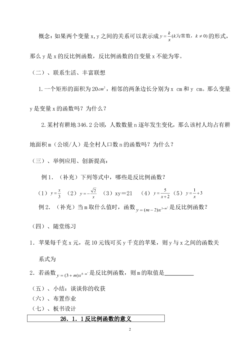全册教案4_初中数学_九年级数学下册（人教版）_教案多套