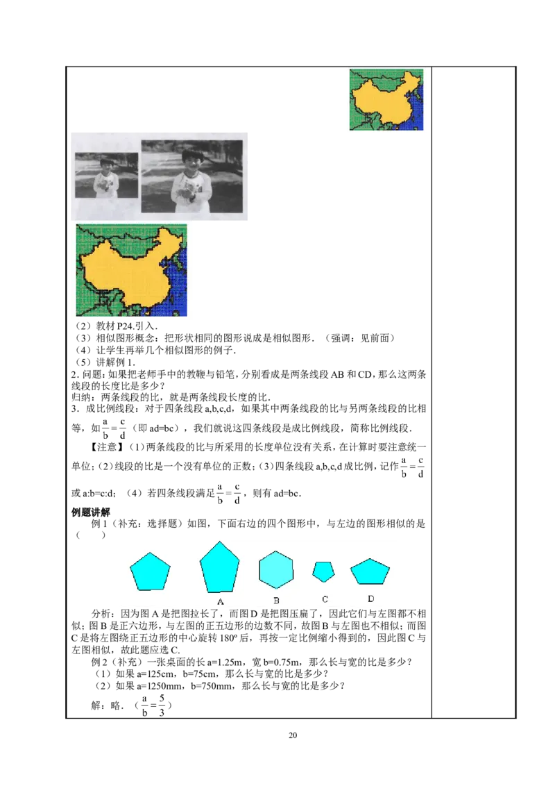 全册教案4_初中数学_九年级数学下册（人教版）_教案多套