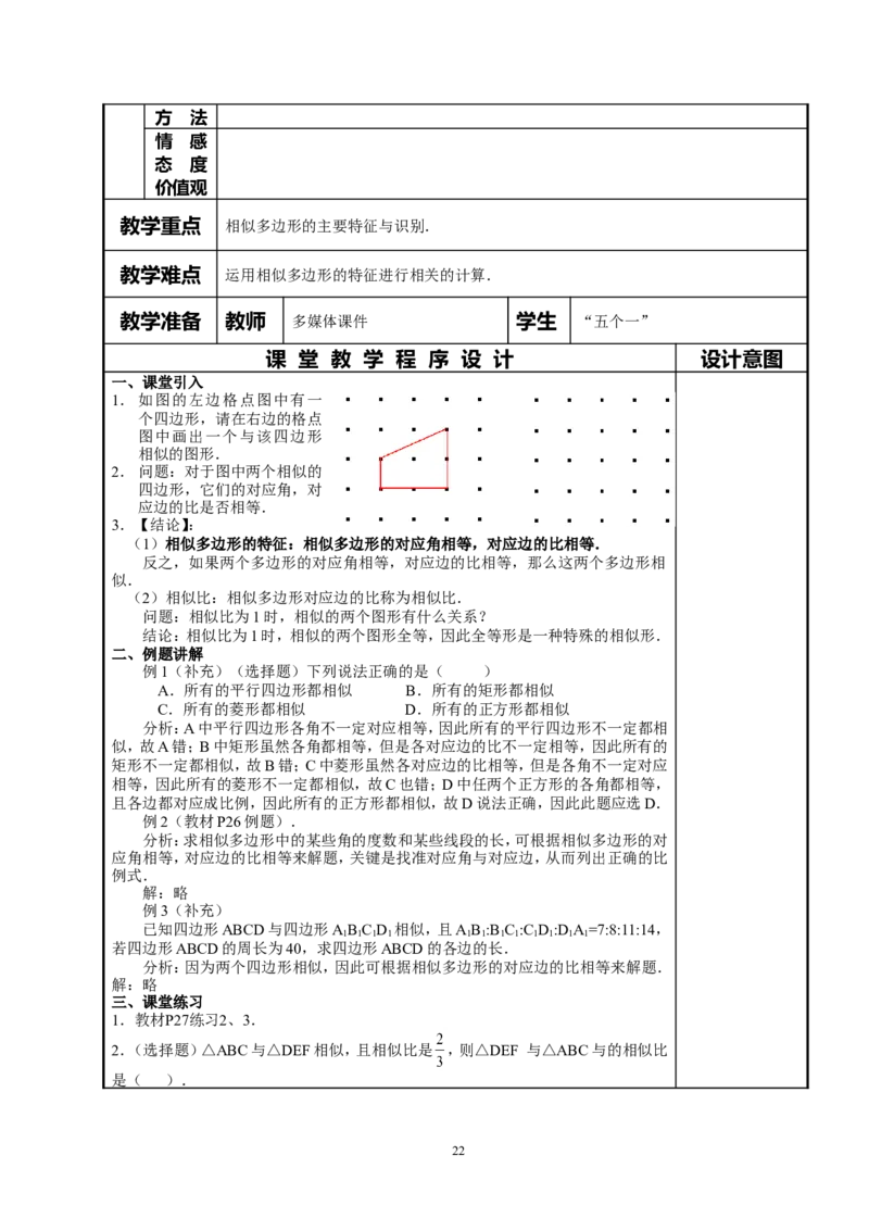 全册教案4_初中数学_九年级数学下册（人教版）_教案多套