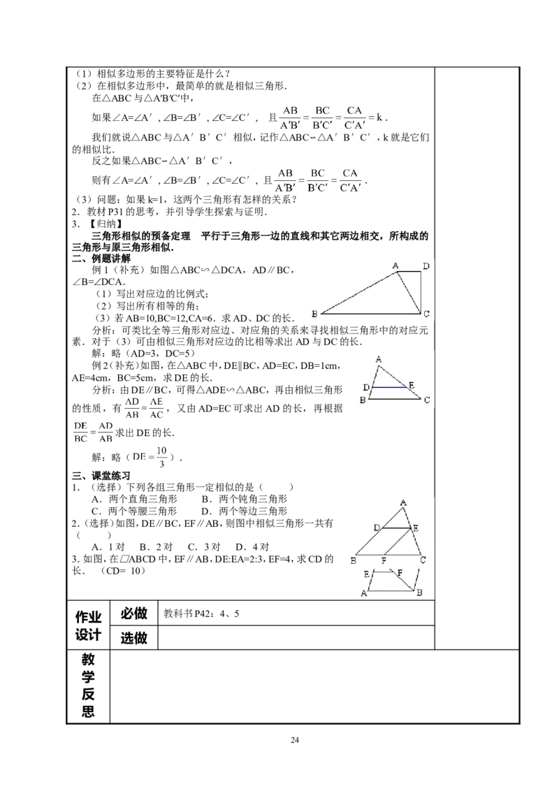 全册教案4_初中数学_九年级数学下册（人教版）_教案多套