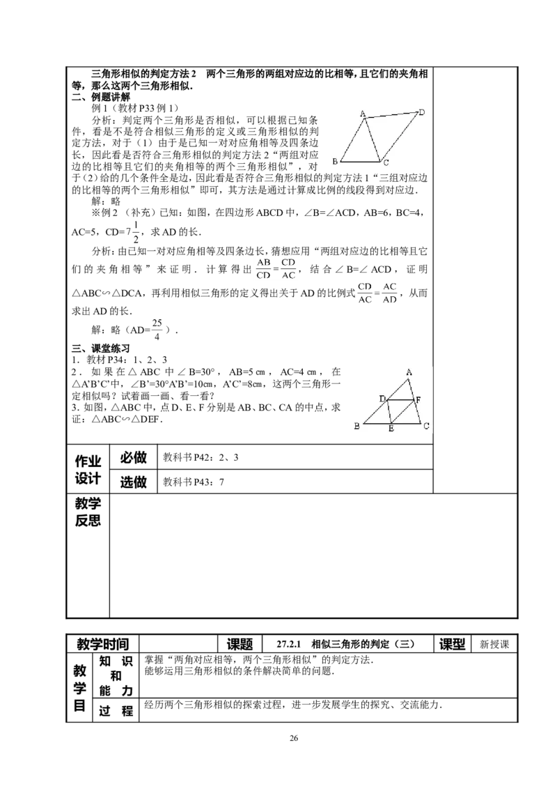 全册教案4_初中数学_九年级数学下册（人教版）_教案多套