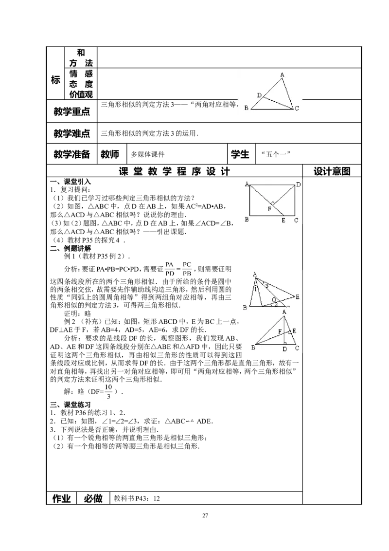 全册教案4_初中数学_九年级数学下册（人教版）_教案多套