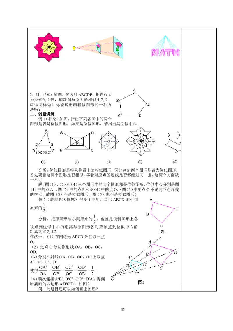 全册教案4_初中数学_九年级数学下册（人教版）_教案多套
