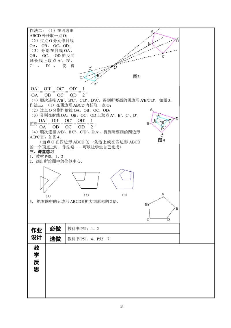 全册教案4_初中数学_九年级数学下册（人教版）_教案多套