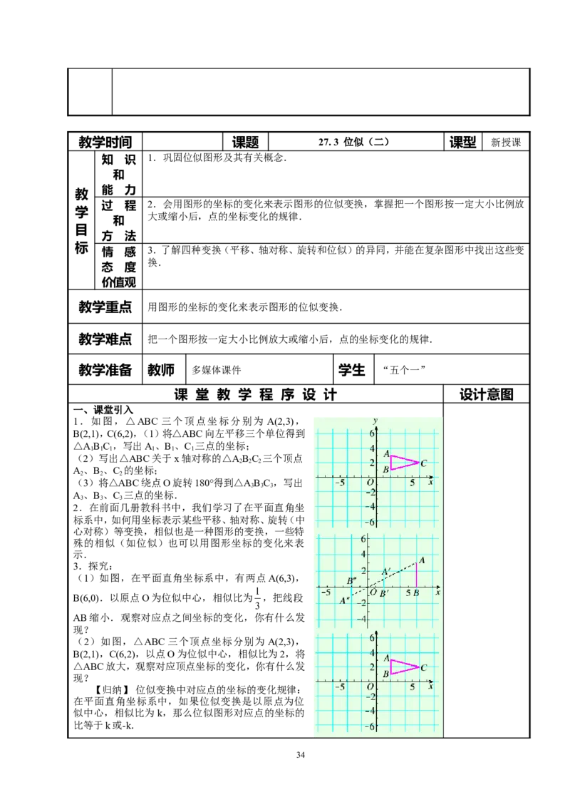 全册教案4_初中数学_九年级数学下册（人教版）_教案多套