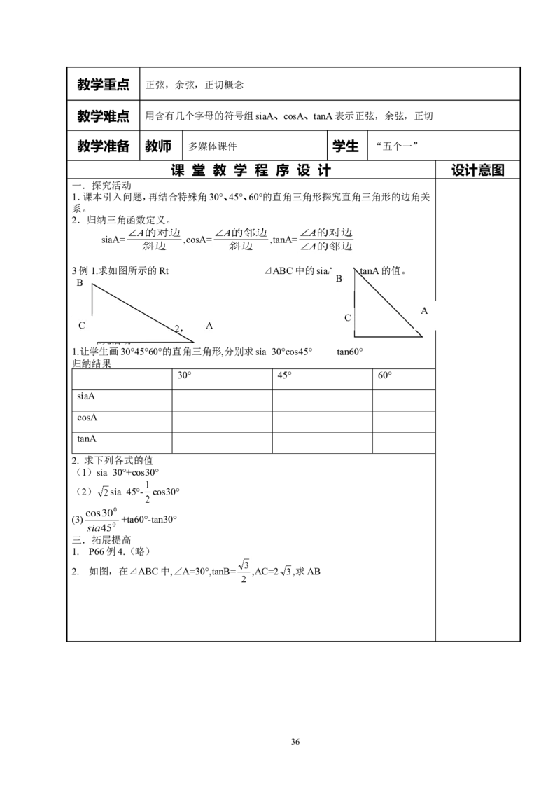 全册教案4_初中数学_九年级数学下册（人教版）_教案多套