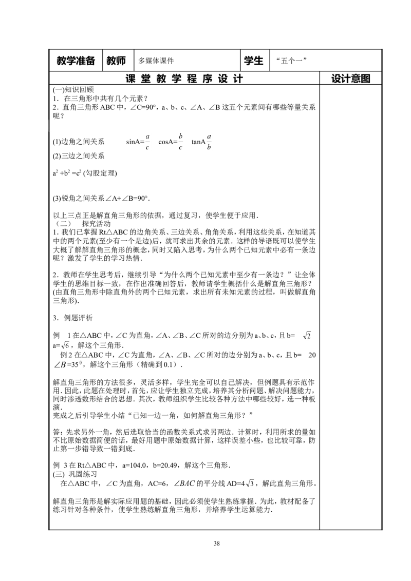 全册教案4_初中数学_九年级数学下册（人教版）_教案多套