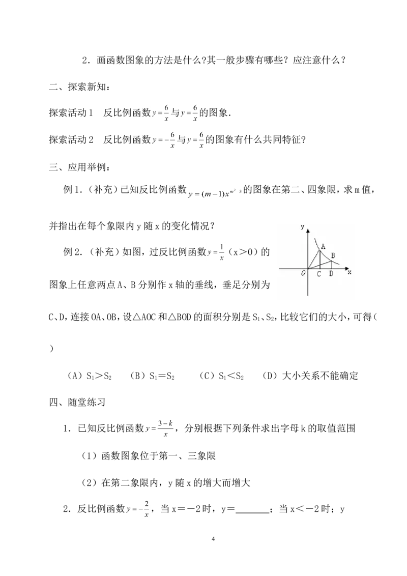 全册教案4_初中数学_九年级数学下册（人教版）_教案多套