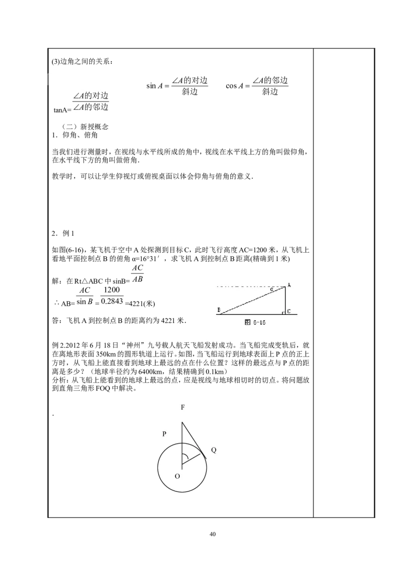 全册教案4_初中数学_九年级数学下册（人教版）_教案多套