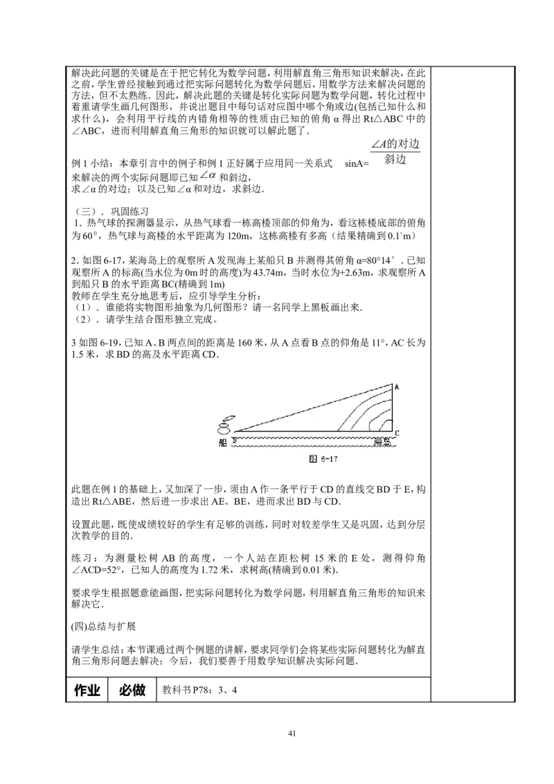 全册教案4_初中数学_九年级数学下册（人教版）_教案多套