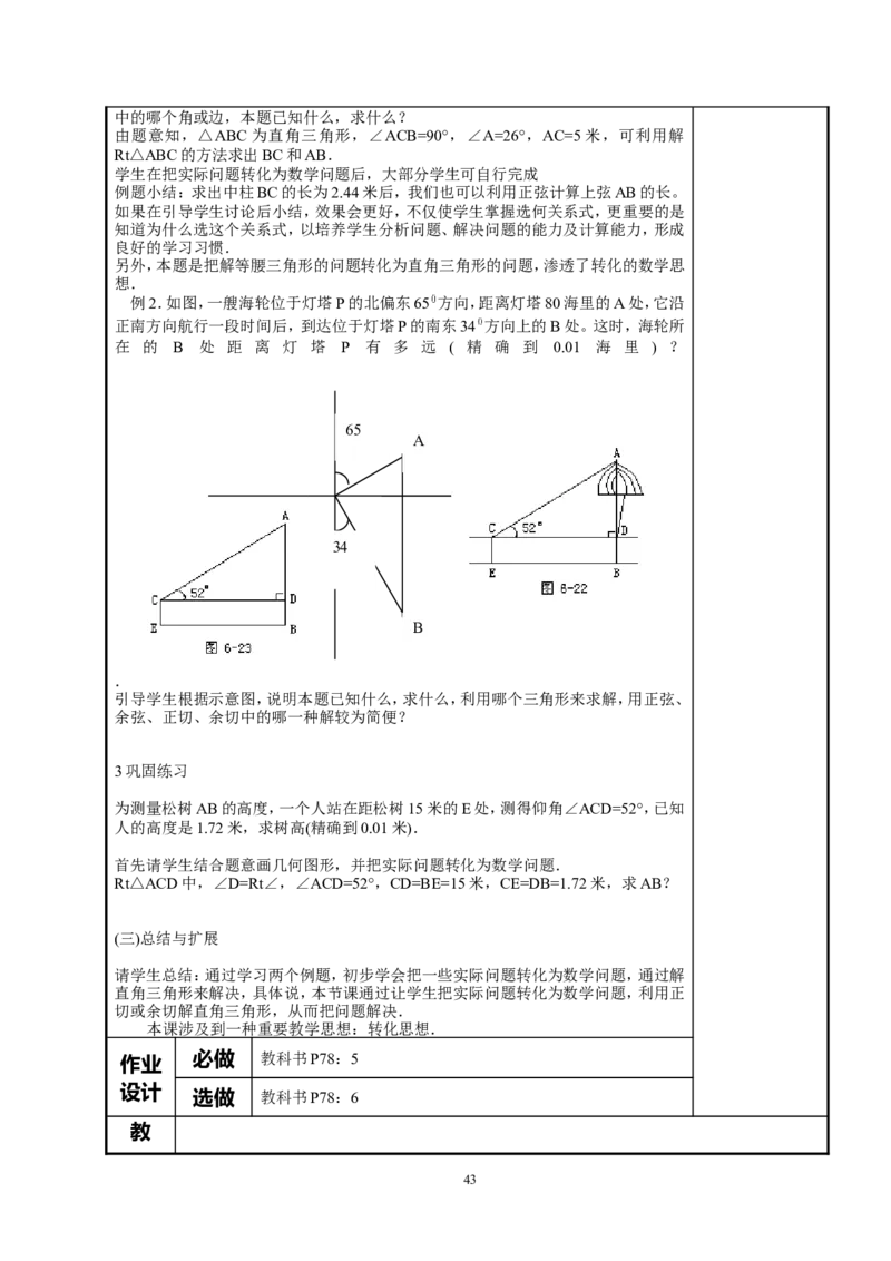 全册教案4_初中数学_九年级数学下册（人教版）_教案多套