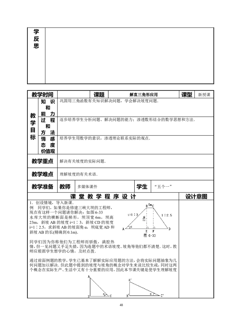 全册教案4_初中数学_九年级数学下册（人教版）_教案多套