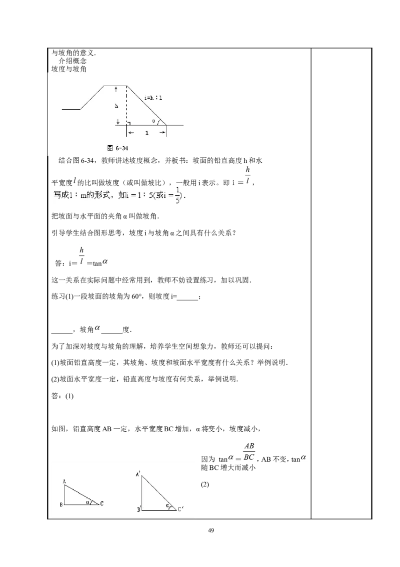 全册教案4_初中数学_九年级数学下册（人教版）_教案多套