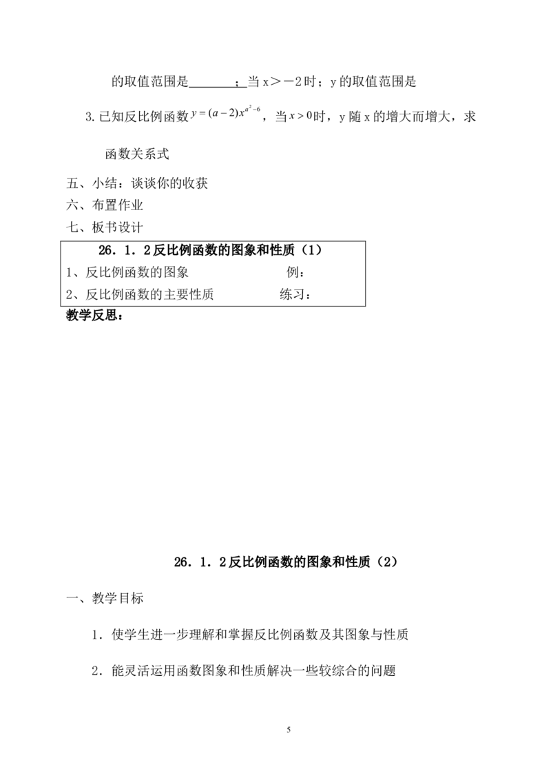 全册教案4_初中数学_九年级数学下册（人教版）_教案多套