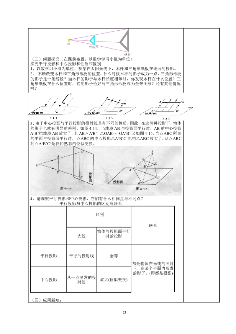 全册教案4_初中数学_九年级数学下册（人教版）_教案多套