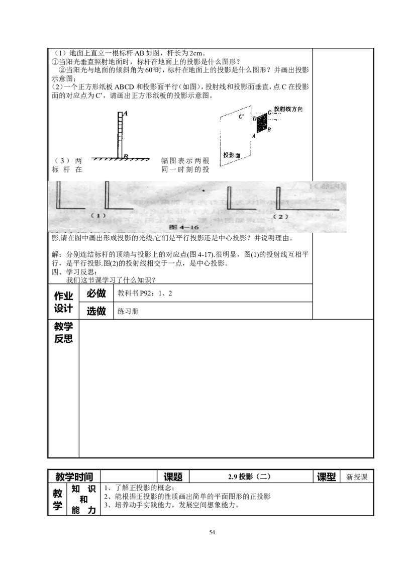 全册教案4_初中数学_九年级数学下册（人教版）_教案多套