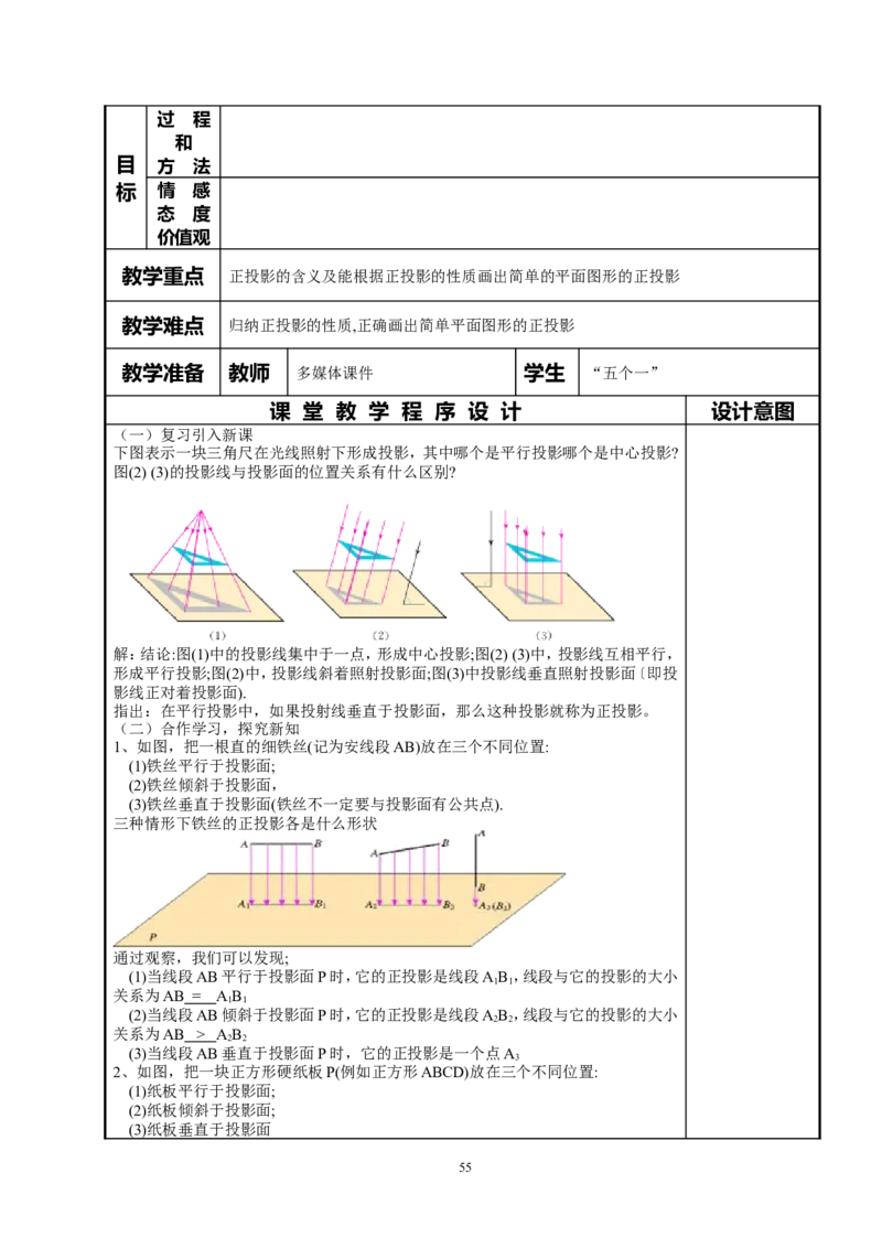 全册教案4_初中数学_九年级数学下册（人教版）_教案多套