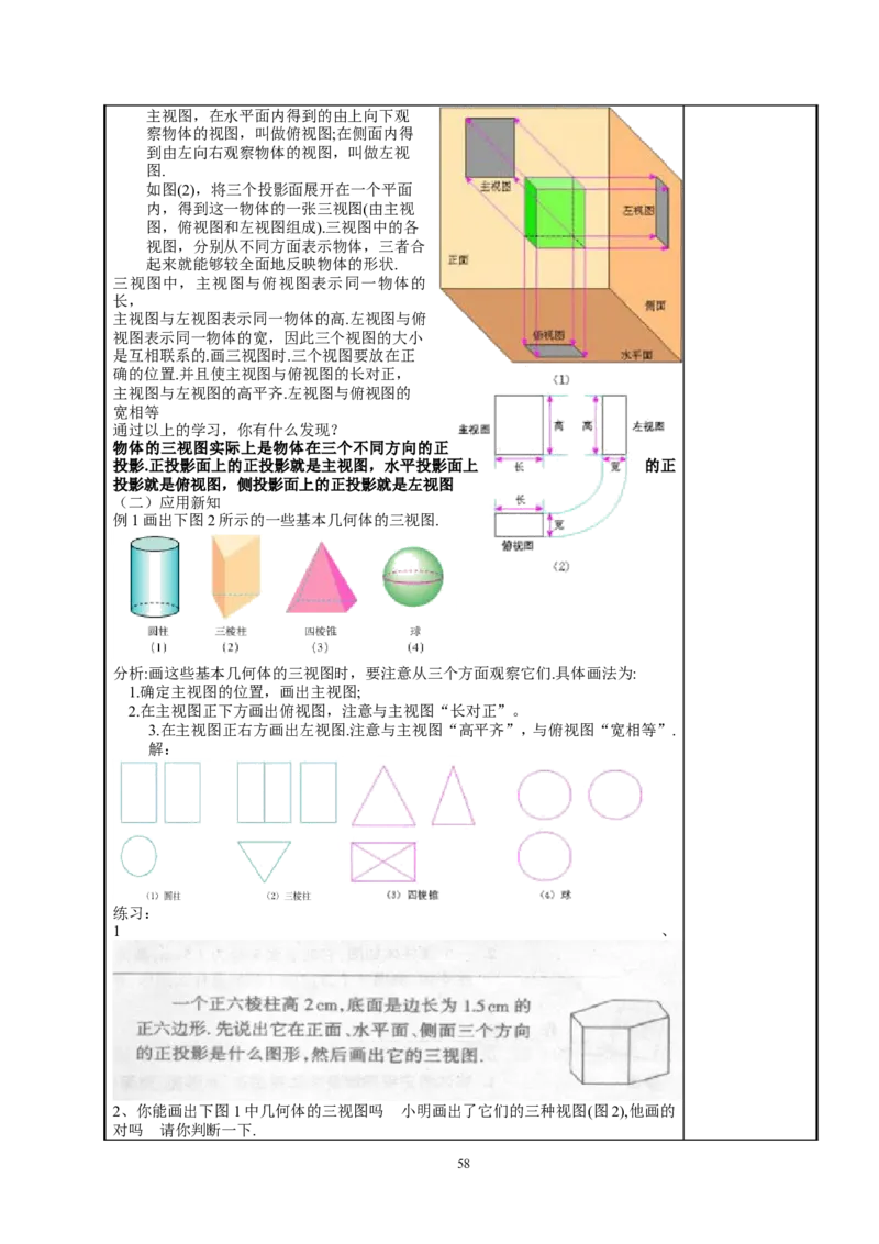 全册教案4_初中数学_九年级数学下册（人教版）_教案多套