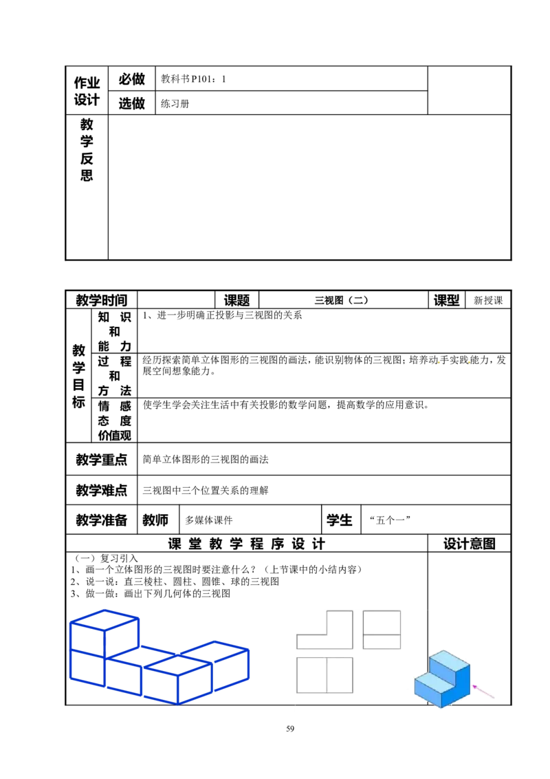 全册教案4_初中数学_九年级数学下册（人教版）_教案多套