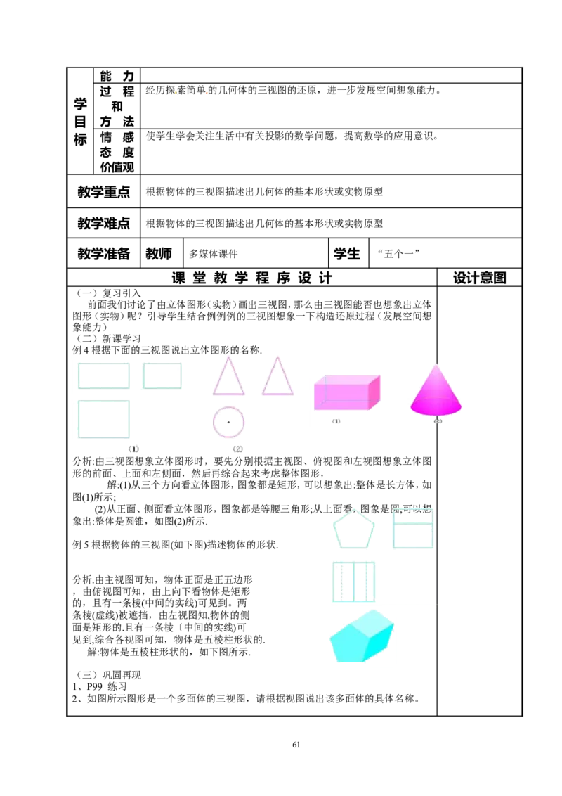 全册教案4_初中数学_九年级数学下册（人教版）_教案多套