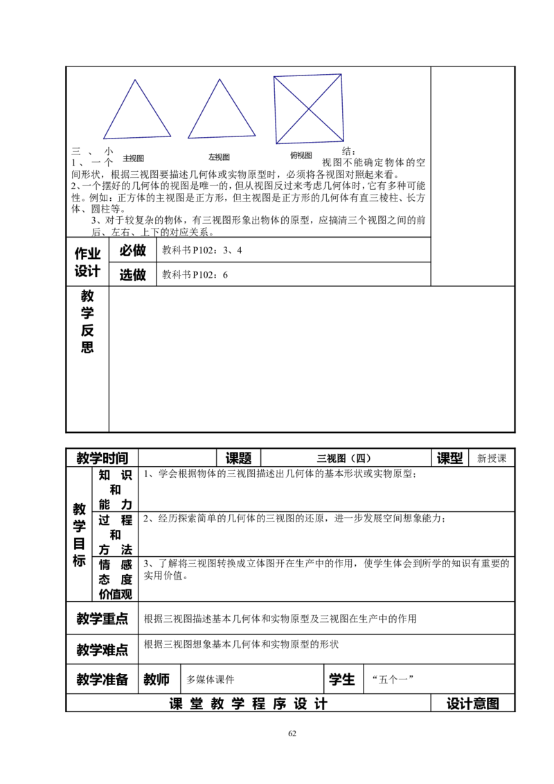 全册教案4_初中数学_九年级数学下册（人教版）_教案多套