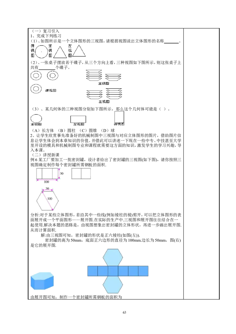 全册教案4_初中数学_九年级数学下册（人教版）_教案多套