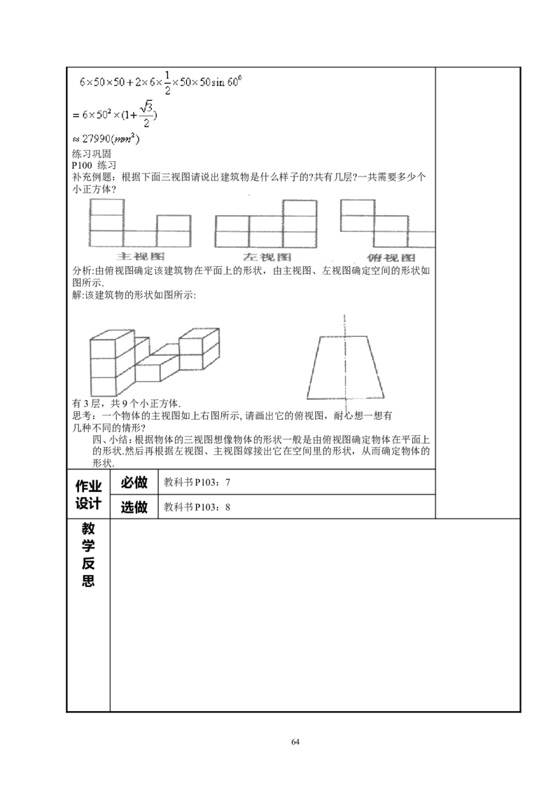 全册教案4_初中数学_九年级数学下册（人教版）_教案多套