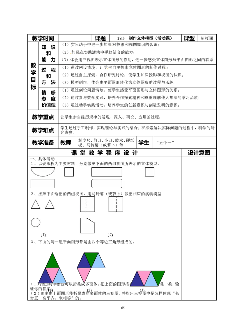 全册教案4_初中数学_九年级数学下册（人教版）_教案多套