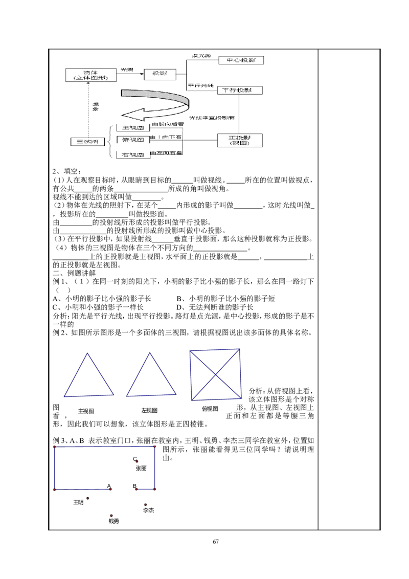 全册教案4_初中数学_九年级数学下册（人教版）_教案多套