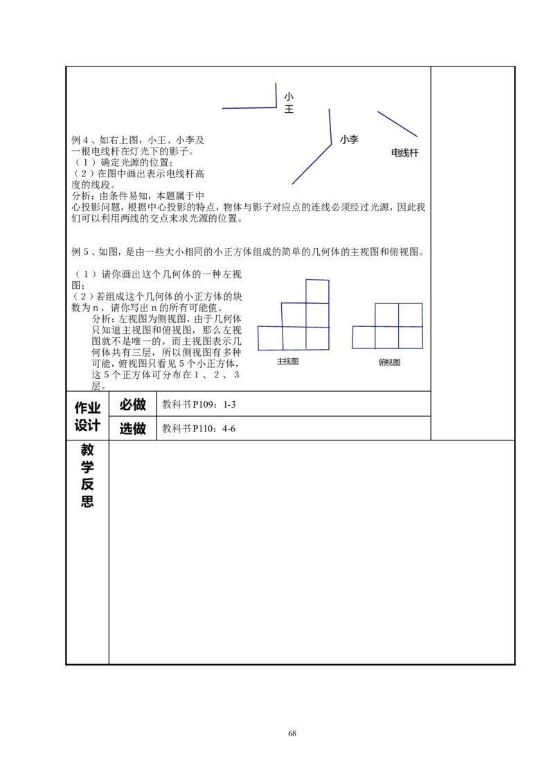 全册教案4_初中数学_九年级数学下册（人教版）_教案多套