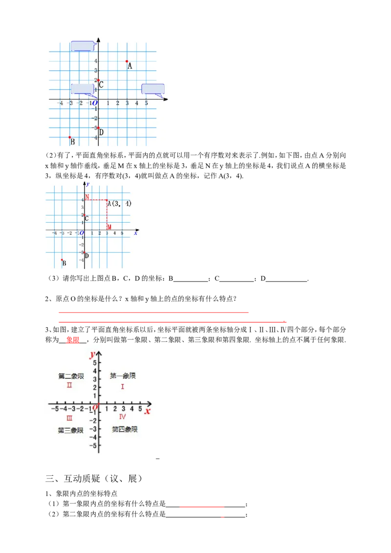 7.1.2平面直角坐标系导学案（原卷版）_初中数学人教版_7下-初中数学人教版_7下-初中数学人教版（旧版）赠送_05学案_导学案（第1套）_7.1.2平面直角坐标系导学案（原卷版+解析版）