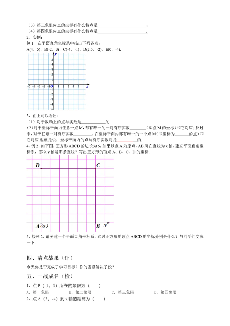 7.1.2平面直角坐标系导学案（原卷版）_初中数学人教版_7下-初中数学人教版_7下-初中数学人教版（旧版）赠送_05学案_导学案（第1套）_7.1.2平面直角坐标系导学案（原卷版+解析版）
