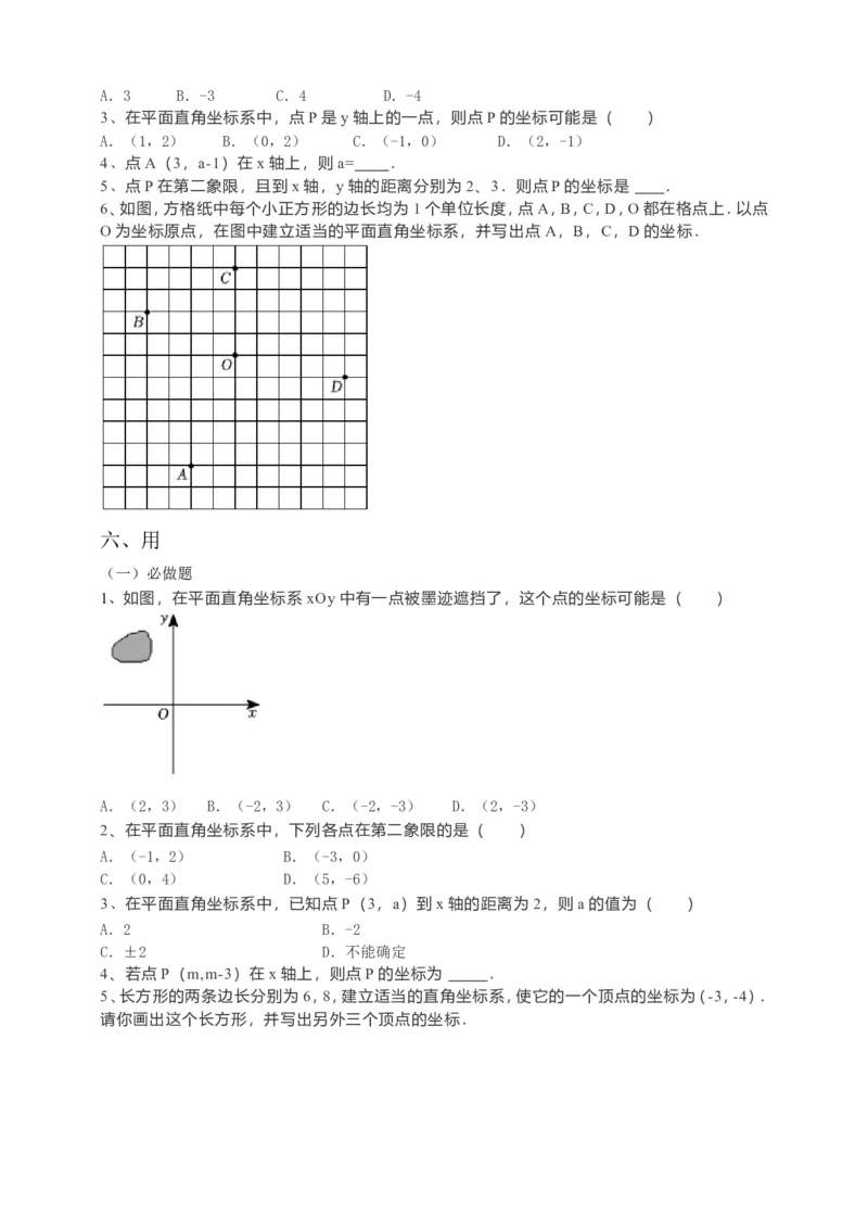 7.1.2平面直角坐标系导学案（原卷版）_初中数学人教版_7下-初中数学人教版_7下-初中数学人教版（旧版）赠送_05学案_导学案（第1套）_7.1.2平面直角坐标系导学案（原卷版+解析版）
