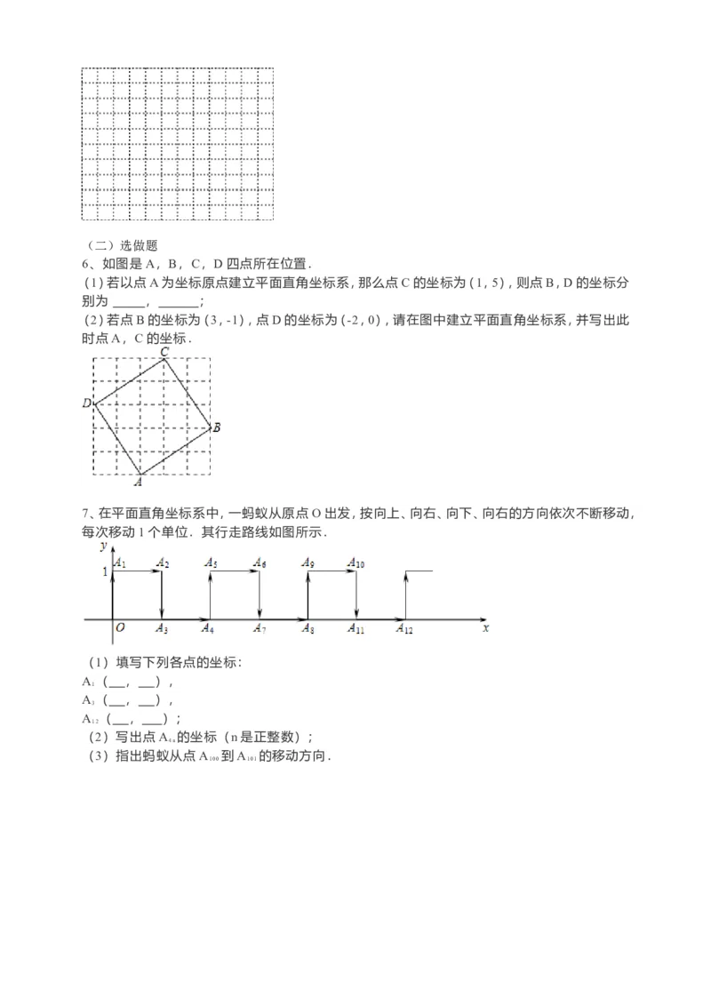 7.1.2平面直角坐标系导学案（原卷版）_初中数学人教版_7下-初中数学人教版_7下-初中数学人教版（旧版）赠送_05学案_导学案（第1套）_7.1.2平面直角坐标系导学案（原卷版+解析版）