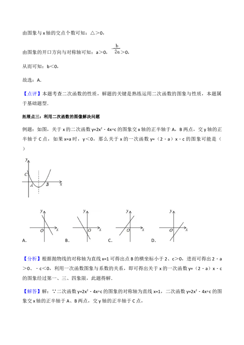 22.2二次函数与一元二次方程学案教师版_初中数学人教版_9上-初中数学人教版_05学案_导学案（第1套）_22.2二次函数与一元二次方程-人教版九年级数学上册教学案（学生版+教师版）