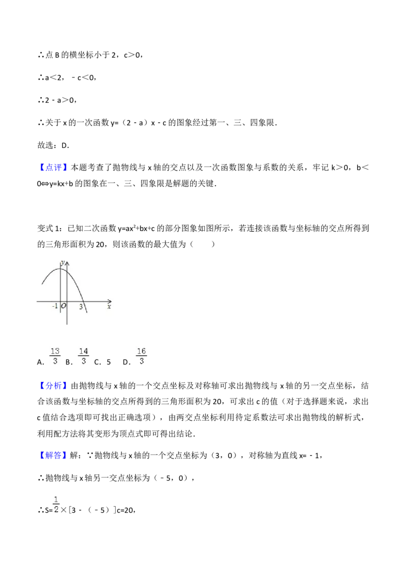 22.2二次函数与一元二次方程学案教师版_初中数学人教版_9上-初中数学人教版_05学案_导学案（第1套）_22.2二次函数与一元二次方程-人教版九年级数学上册教学案（学生版+教师版）