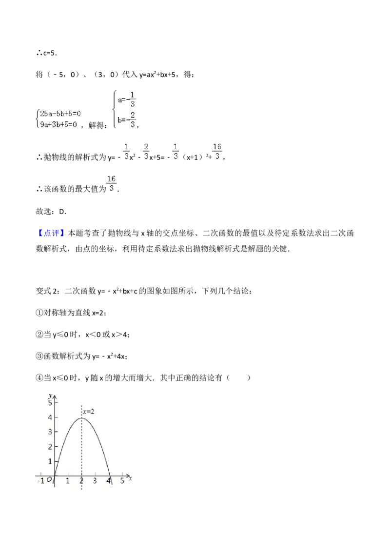 22.2二次函数与一元二次方程学案教师版_初中数学人教版_9上-初中数学人教版_05学案_导学案（第1套）_22.2二次函数与一元二次方程-人教版九年级数学上册教学案（学生版+教师版）
