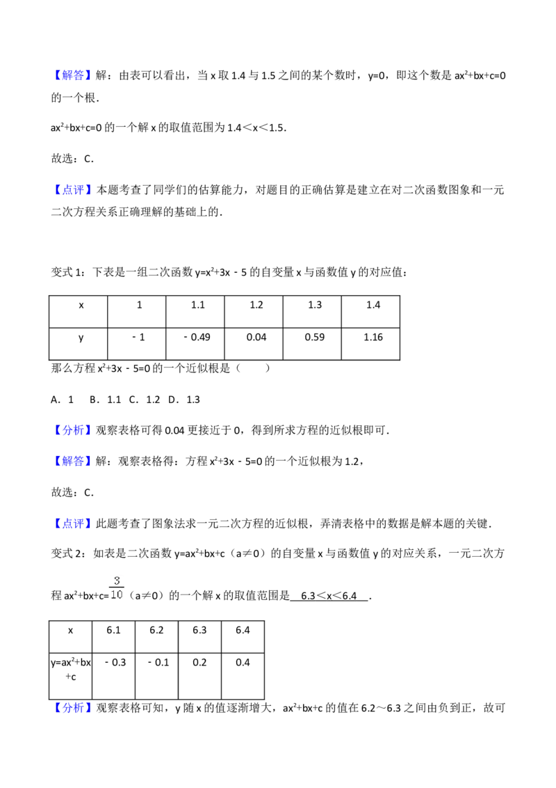 22.2二次函数与一元二次方程学案教师版_初中数学人教版_9上-初中数学人教版_05学案_导学案（第1套）_22.2二次函数与一元二次方程-人教版九年级数学上册教学案（学生版+教师版）