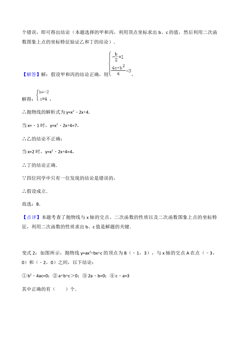 22.2二次函数与一元二次方程学案教师版_初中数学人教版_9上-初中数学人教版_05学案_导学案（第1套）_22.2二次函数与一元二次方程-人教版九年级数学上册教学案（学生版+教师版）