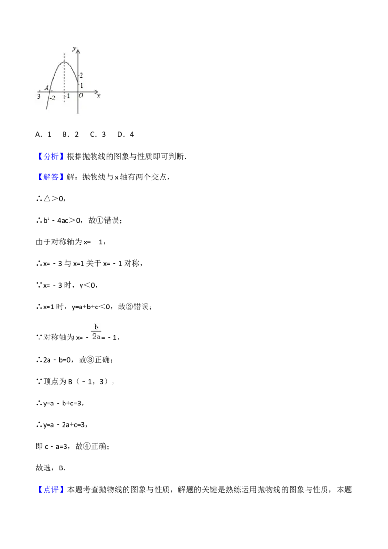 22.2二次函数与一元二次方程学案教师版_初中数学人教版_9上-初中数学人教版_05学案_导学案（第1套）_22.2二次函数与一元二次方程-人教版九年级数学上册教学案（学生版+教师版）