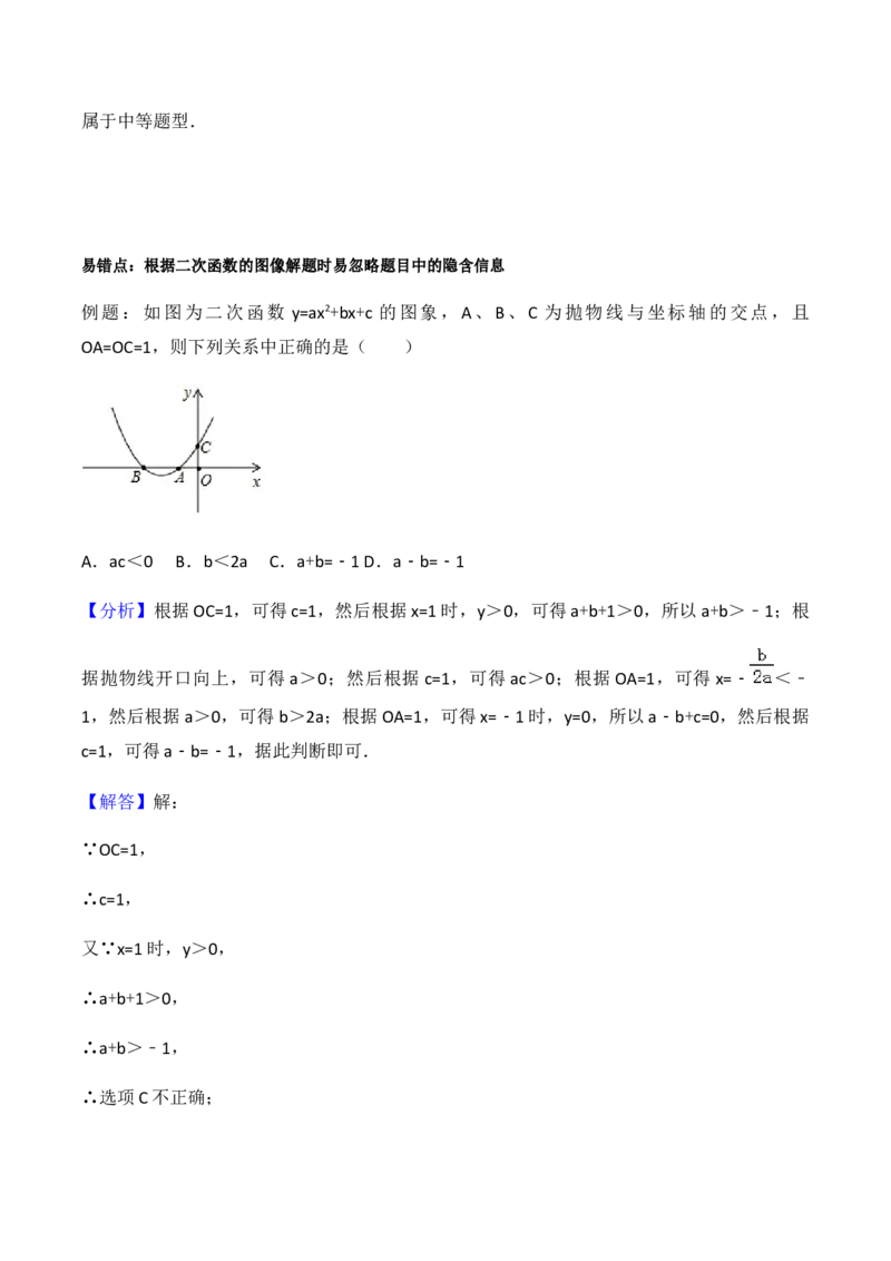 22.2二次函数与一元二次方程学案教师版_初中数学人教版_9上-初中数学人教版_05学案_导学案（第1套）_22.2二次函数与一元二次方程-人教版九年级数学上册教学案（学生版+教师版）
