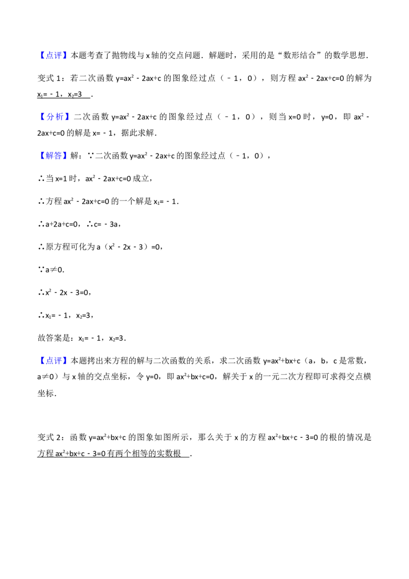 22.2二次函数与一元二次方程学案教师版_初中数学人教版_9上-初中数学人教版_05学案_导学案（第1套）_22.2二次函数与一元二次方程-人教版九年级数学上册教学案（学生版+教师版）