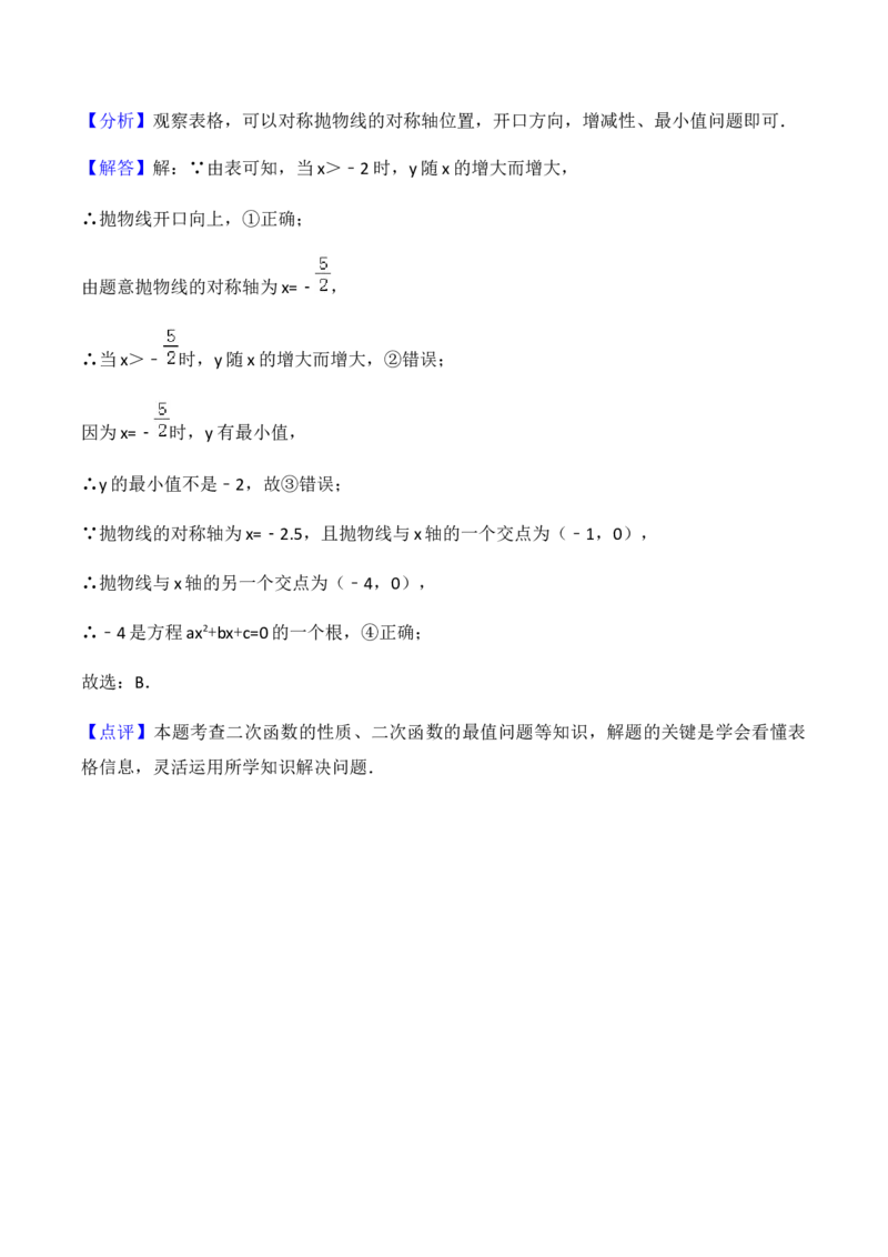 22.2二次函数与一元二次方程学案教师版_初中数学人教版_9上-初中数学人教版_05学案_导学案（第1套）_22.2二次函数与一元二次方程-人教版九年级数学上册教学案（学生版+教师版）