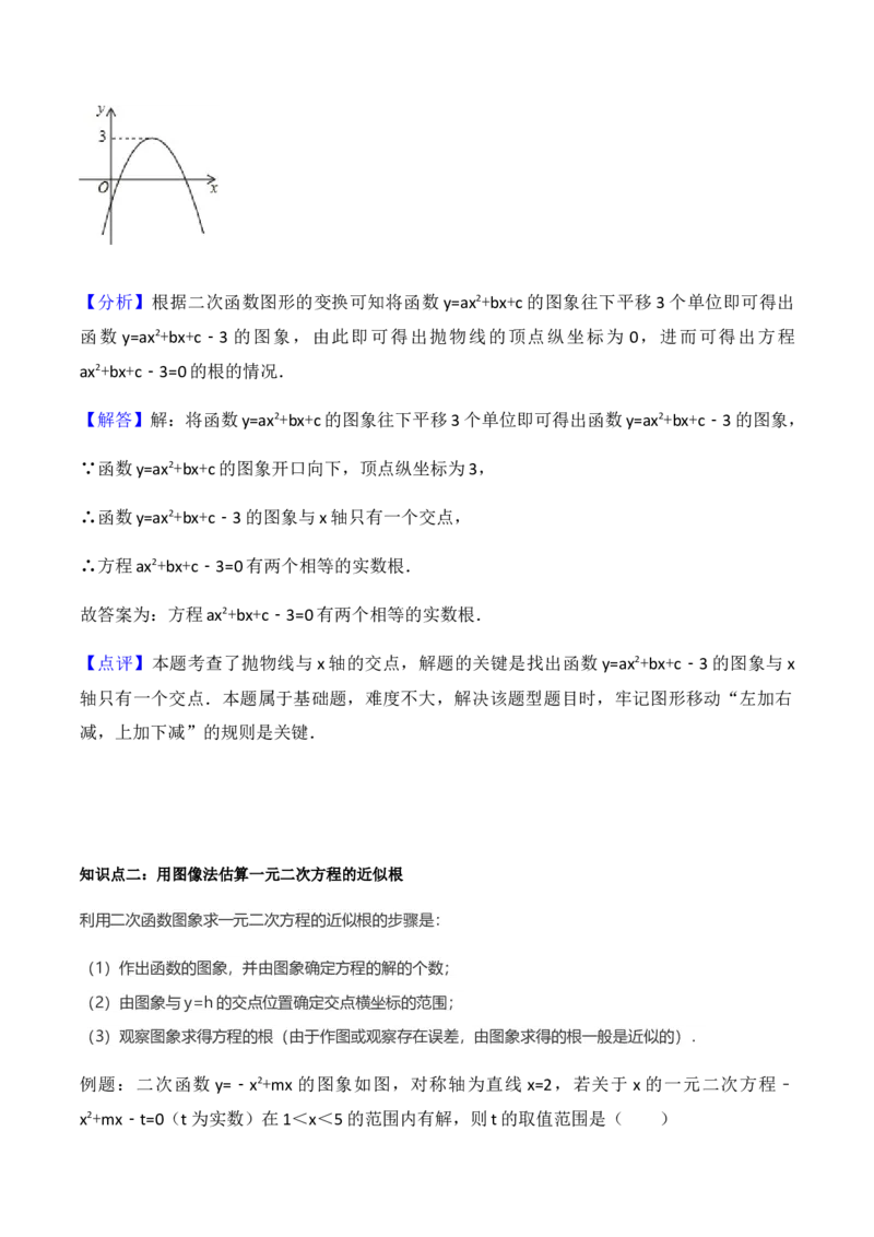 22.2二次函数与一元二次方程学案教师版_初中数学人教版_9上-初中数学人教版_05学案_导学案（第1套）_22.2二次函数与一元二次方程-人教版九年级数学上册教学案（学生版+教师版）