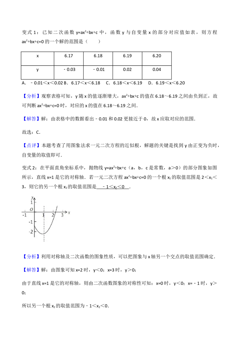 22.2二次函数与一元二次方程学案教师版_初中数学人教版_9上-初中数学人教版_05学案_导学案（第1套）_22.2二次函数与一元二次方程-人教版九年级数学上册教学案（学生版+教师版）