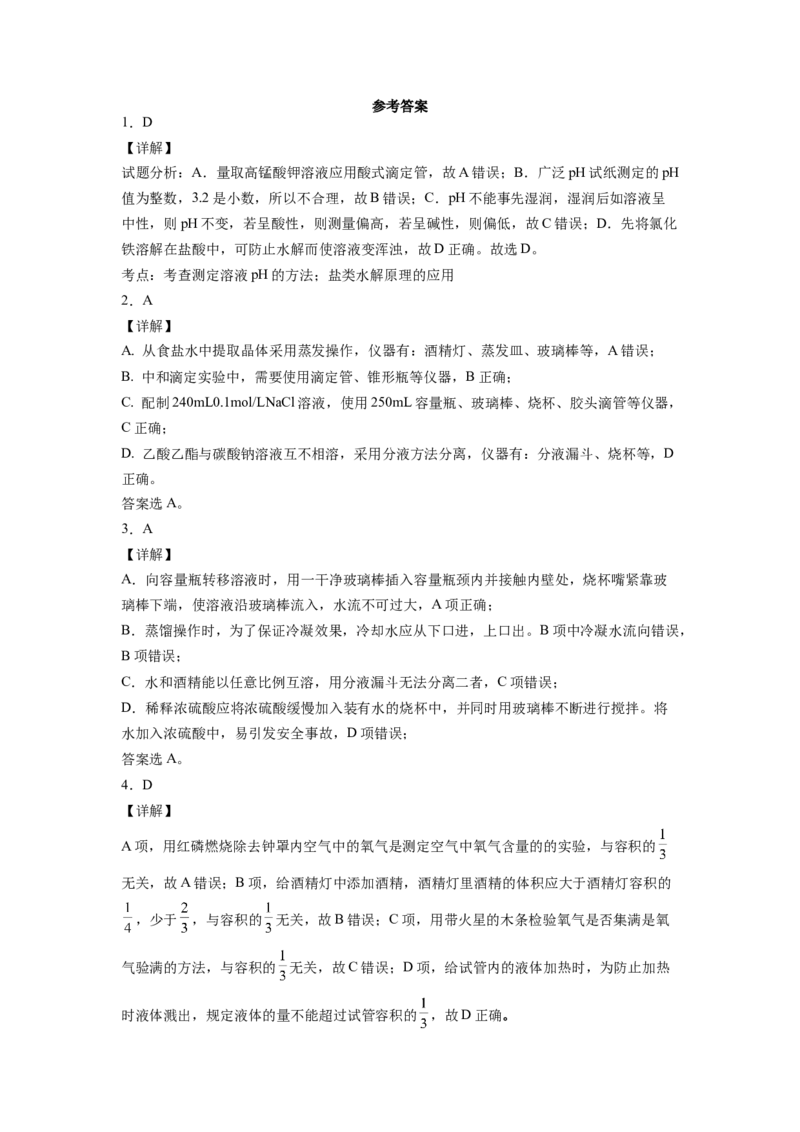 2022届高三化学二轮复习仪器使用与实验安全专项练习（word版含解析）_05高考化学_新高考复习资料_2022年新高考资料_2022届高三化学二轮复习练习卷(含答案）