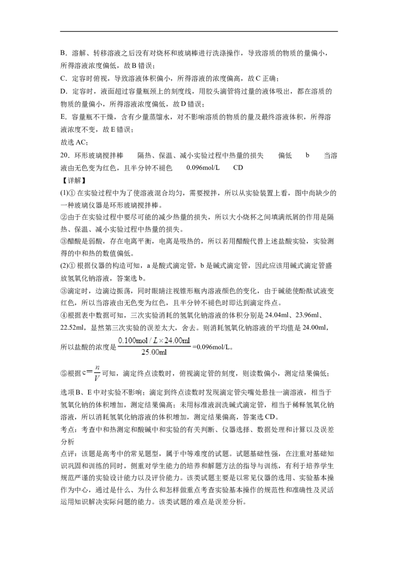 2022届高三化学二轮复习仪器使用与实验安全专项练习（word版含解析）_05高考化学_新高考复习资料_2022年新高考资料_2022届高三化学二轮复习练习卷(含答案）